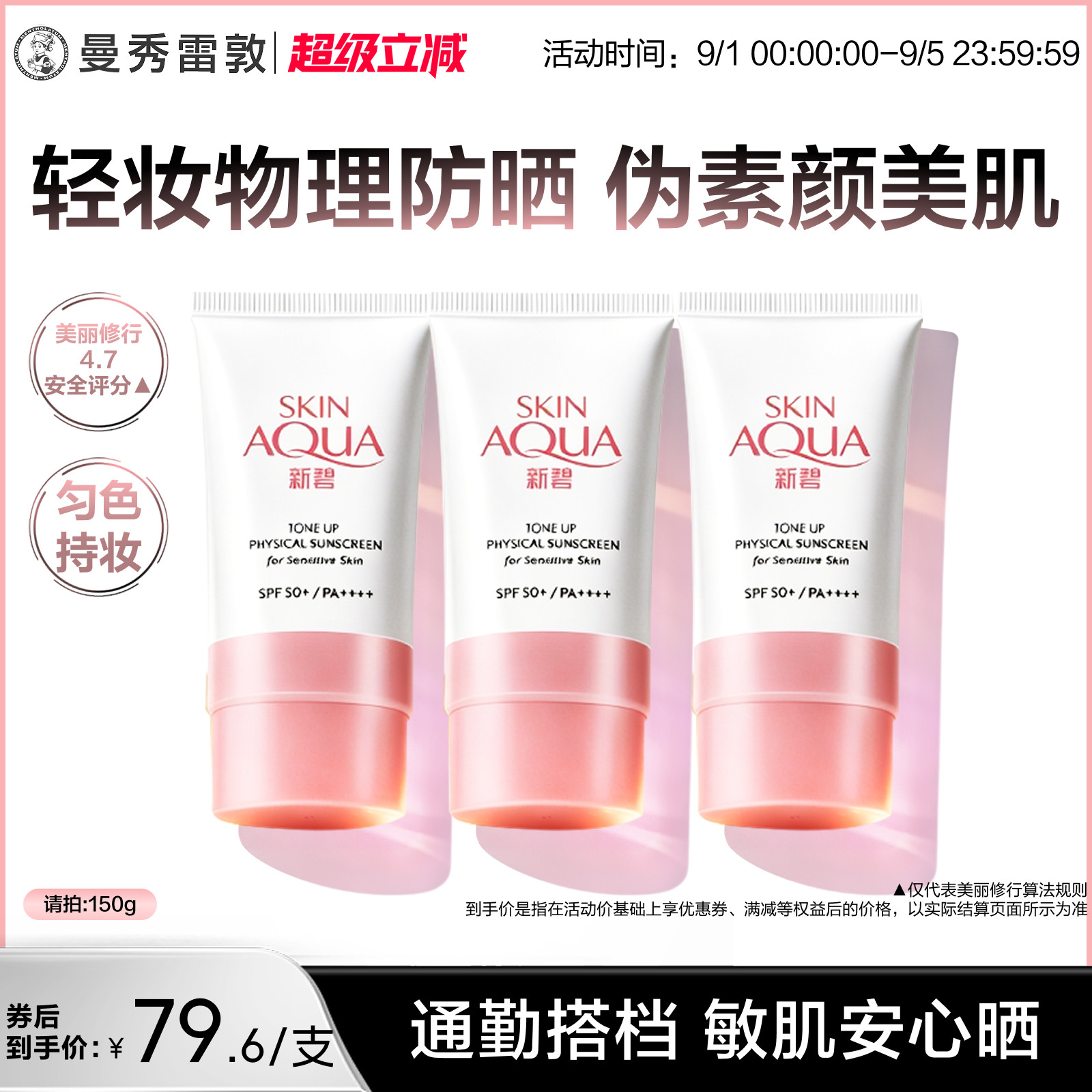 曼秀雷敦新碧小粉帽舒护物理防晒乳妆前保湿隔离霜敏感肌户外女夏