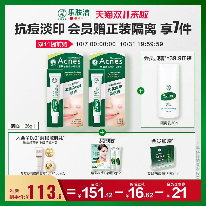 【曼秀雷敦】乐肤洁抗痘啫喱淡化痘印温和清痘舒缓抑痘净痘护肤品