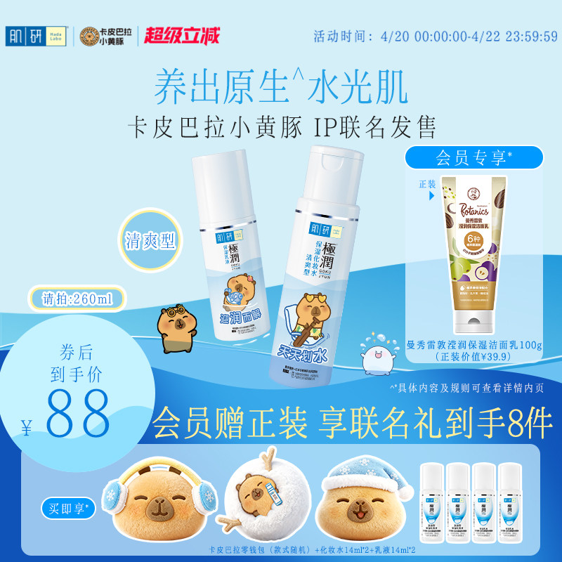 曼秀雷敦肌研极润化妆水爽肤水护肤品套装补水乳液干皮水乳套装女