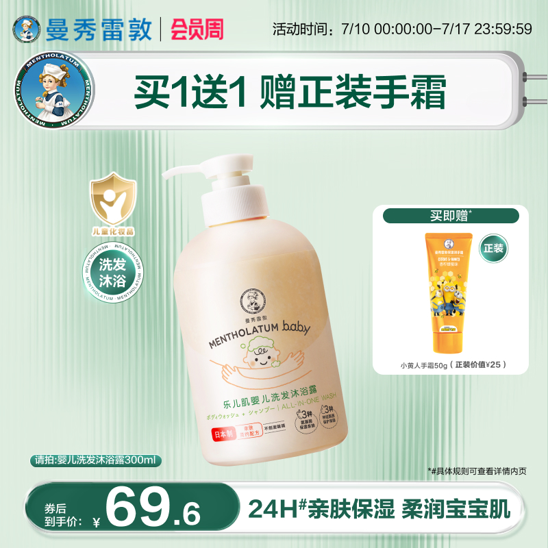【曼秀雷敦】乐儿肌婴儿润肤露宝宝身体乳滋润保湿霜儿童润肤乳
