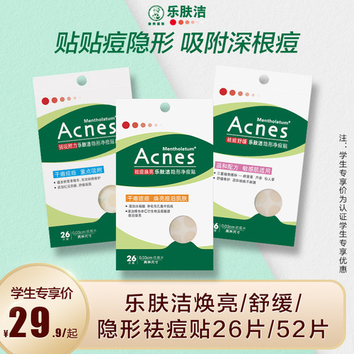 曼秀雷敦隐形痘痘贴遮瑕隔离祛痘