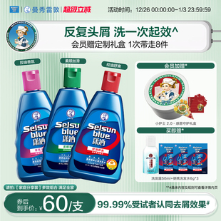 曼秀雷敦selsun潇洒洗发水控油蓬松去屑二硫化硒洗头水止痒洗发露