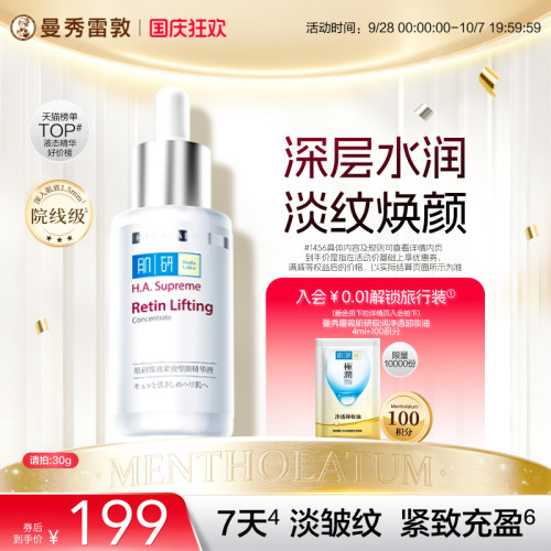 HadaLabo/肌研深导紧致精华液