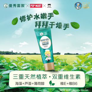 曼秀雷敦夏天水份护甲润手霜50g补水保湿