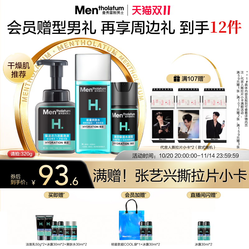 曼秀雷敦男士补水保湿套装洗面奶水乳面霜男生爽肤水护肤三件套