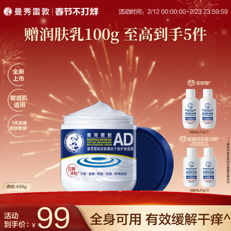 曼秀雷敦安肤康抗干倍护保湿霜大白罐敏感肌身体乳霜滋润舒缓面霜