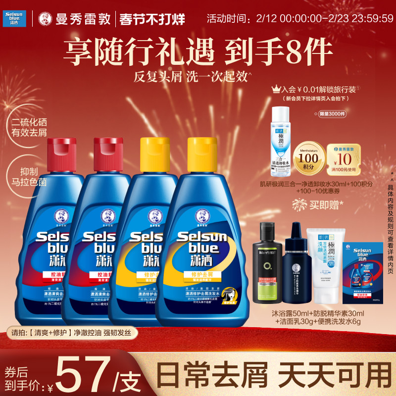 曼秀雷敦selsun潇洒洗发水控油蓬松去屑二硫化硒洗发水止痒洗发露