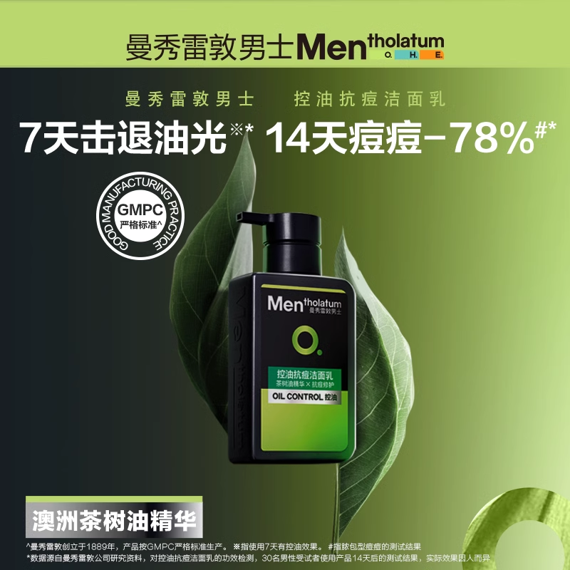 曼秀雷敦抗痘控油男士专用洗面奶清爽洁面乳淡化痘印改善痘肌油光