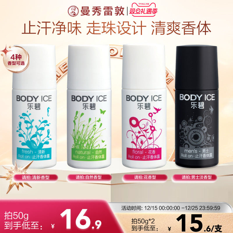 曼秀雷敦乐碧止汗香体露走珠女士清新学生去腋下异味喷雾抑汗干爽