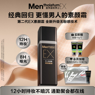 【张艺兴同款】曼秀雷敦男士EX焕活BB霜素颜霜遮瑕膏自然防晒遮痘