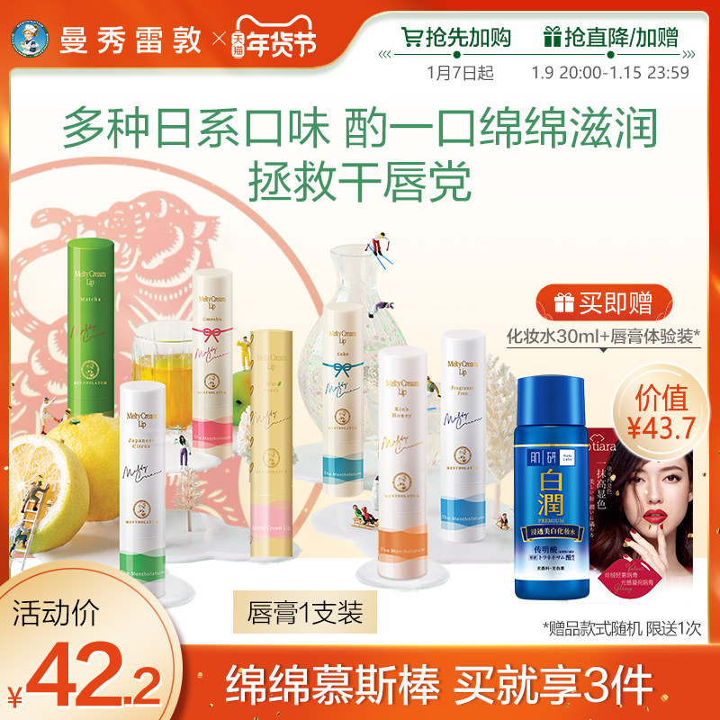 曼秀雷敦柔融盈润护唇膏滋养补水润唇防干裂滋润女绵绵慕斯棒学生