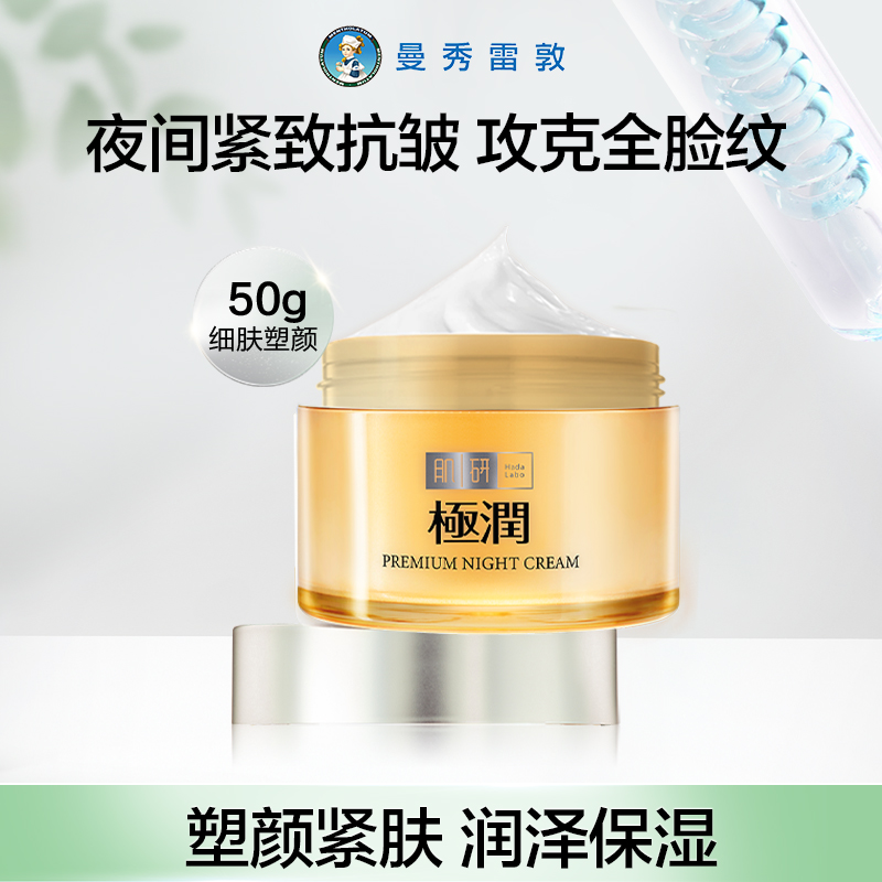 HadaLabo/肌研金极润保湿面霜