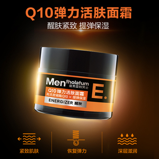 曼秀雷敦男士Q10弹力活肤面霜紧致补水保湿霜修护正品