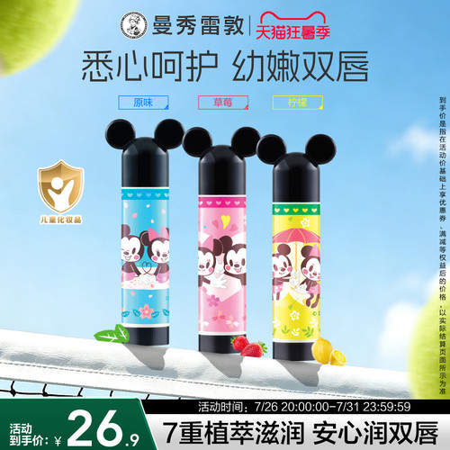 曼秀雷敦什果冰小小润唇膏