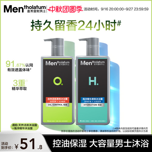 曼秀雷敦海洋清爽沐浴露男士专用