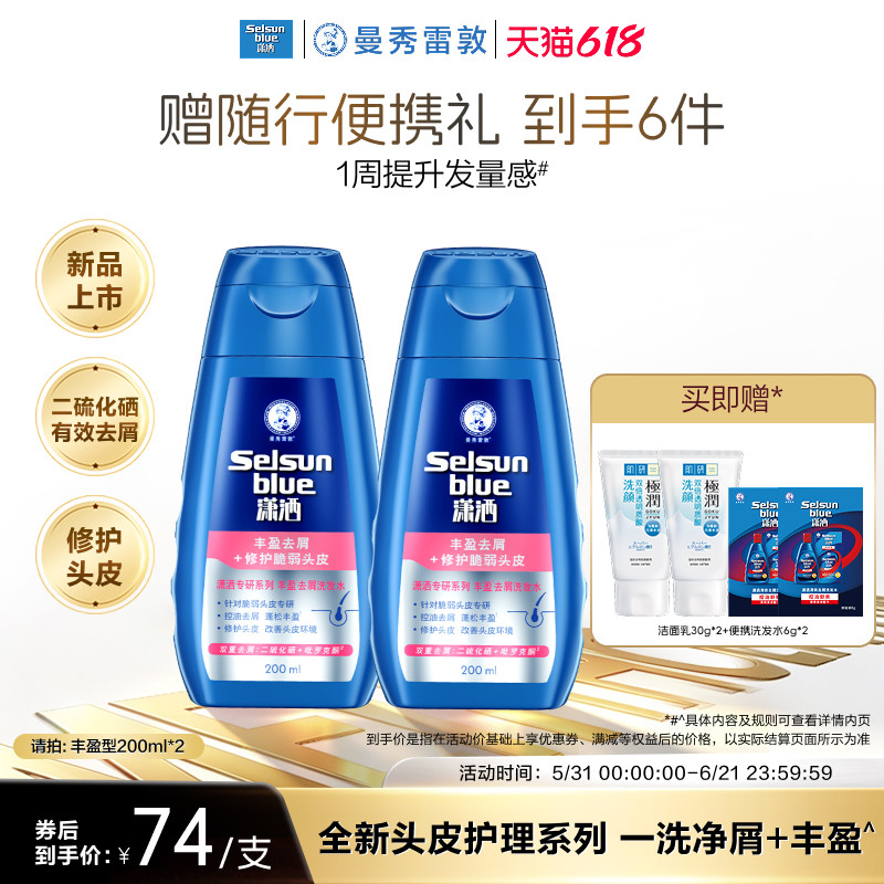 【新品】曼秀雷敦selsun潇洒丰盈去屑洗发水控油二硫化硒洗发露女