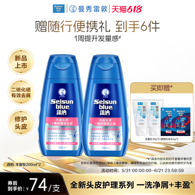 曼秀雷敦潇洒丰盈去屑洗发水