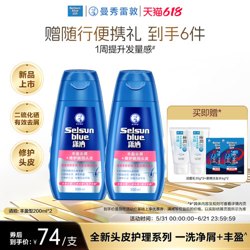 曼秀雷敦潇洒丰盈去屑洗发水