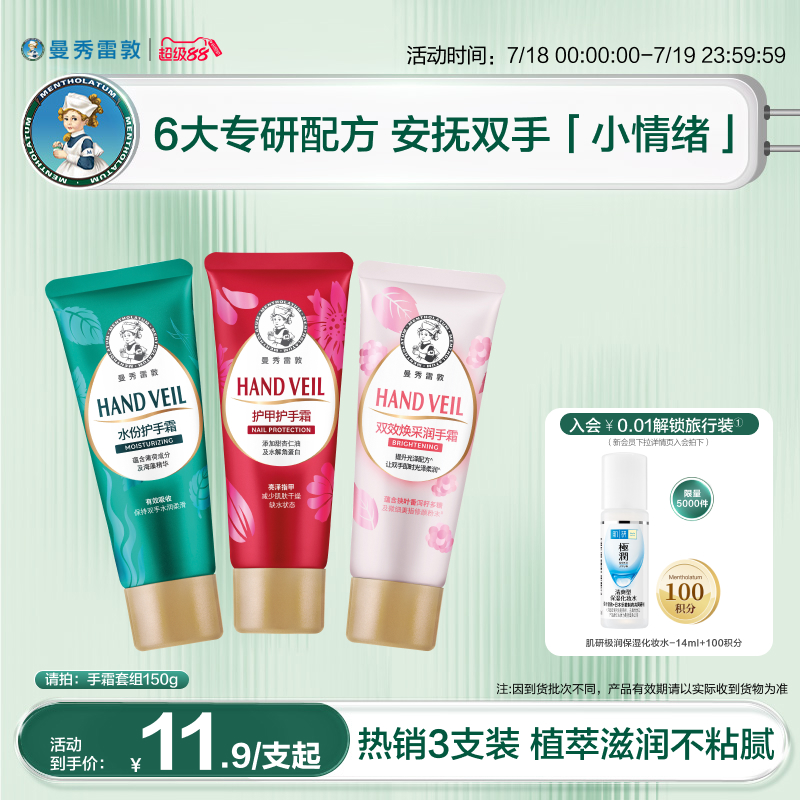 曼秀雷敦水份护甲润手霜保湿补水