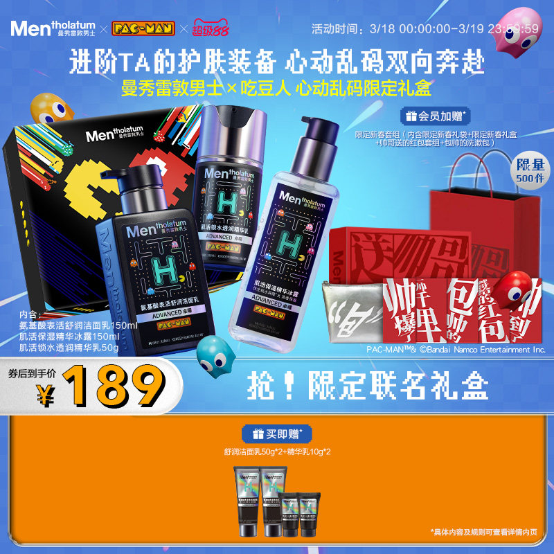 曼秀雷敦男士小黑盾卓曜护肤套装氨基酸洁面温和保湿洗面奶面霜