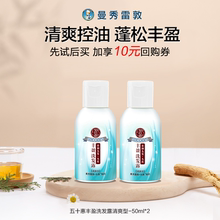 50ml 五十惠丰盈洗发露清爽型 顺手买一件