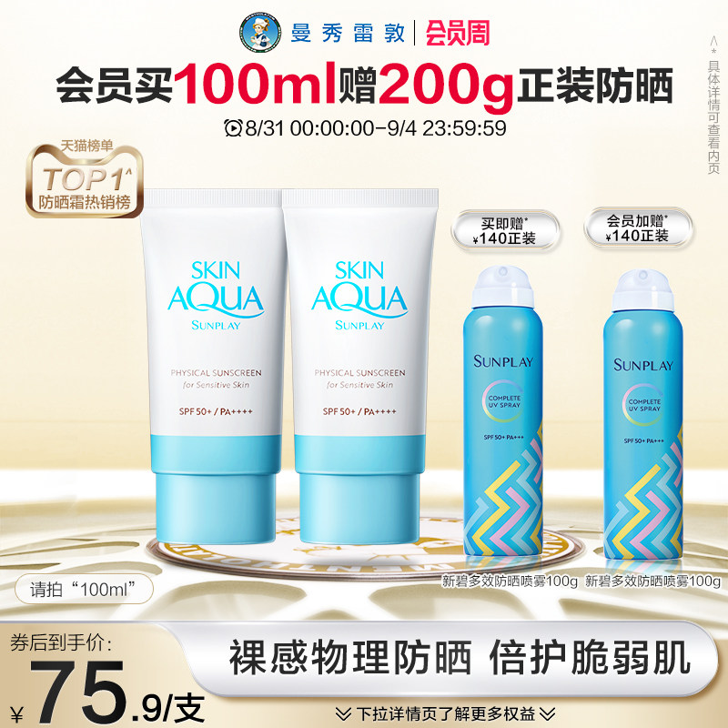 【曼秀雷敦】新碧小蓝帽舒护物理防晒乳霜面部隔离清爽保湿男女