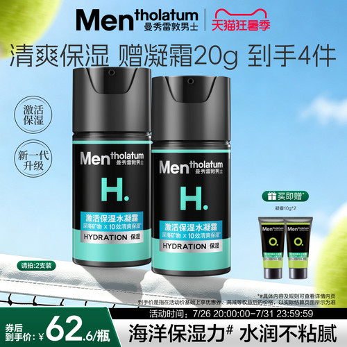 曼秀雷敦保湿护肤水凝霜男士专用