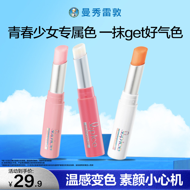 曼秀雷敦什果冰变色润唇膏保湿滋润口红女官方旗舰店正品多用