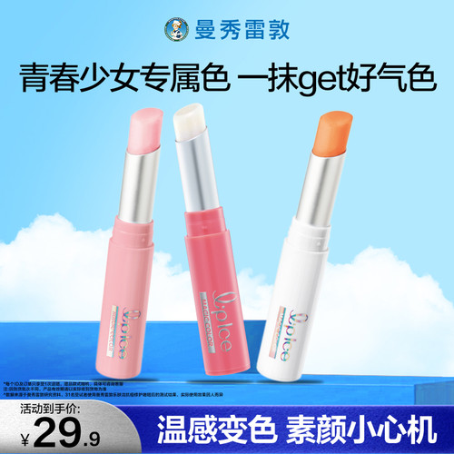 曼秀雷敦什果冰变色润唇膏保湿滋润口红女官方旗舰店正品多用