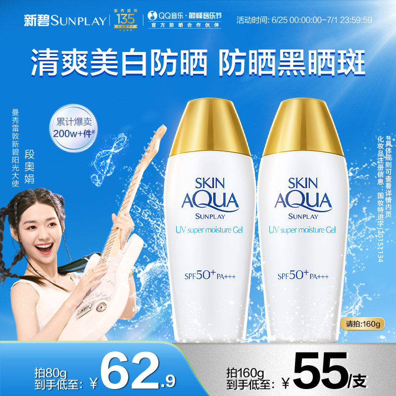 【曼秀雷敦】新碧双重保湿水感防晒霜防紫外线隔离霜小金帽夏季女