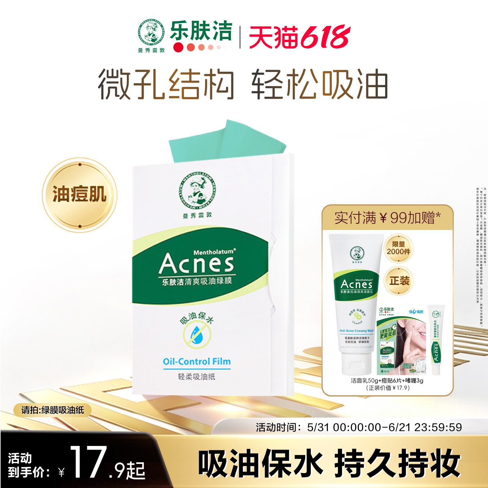 曼秀雷敦乐肤洁吸油纸面部专用控油脸部去油女清爽油光