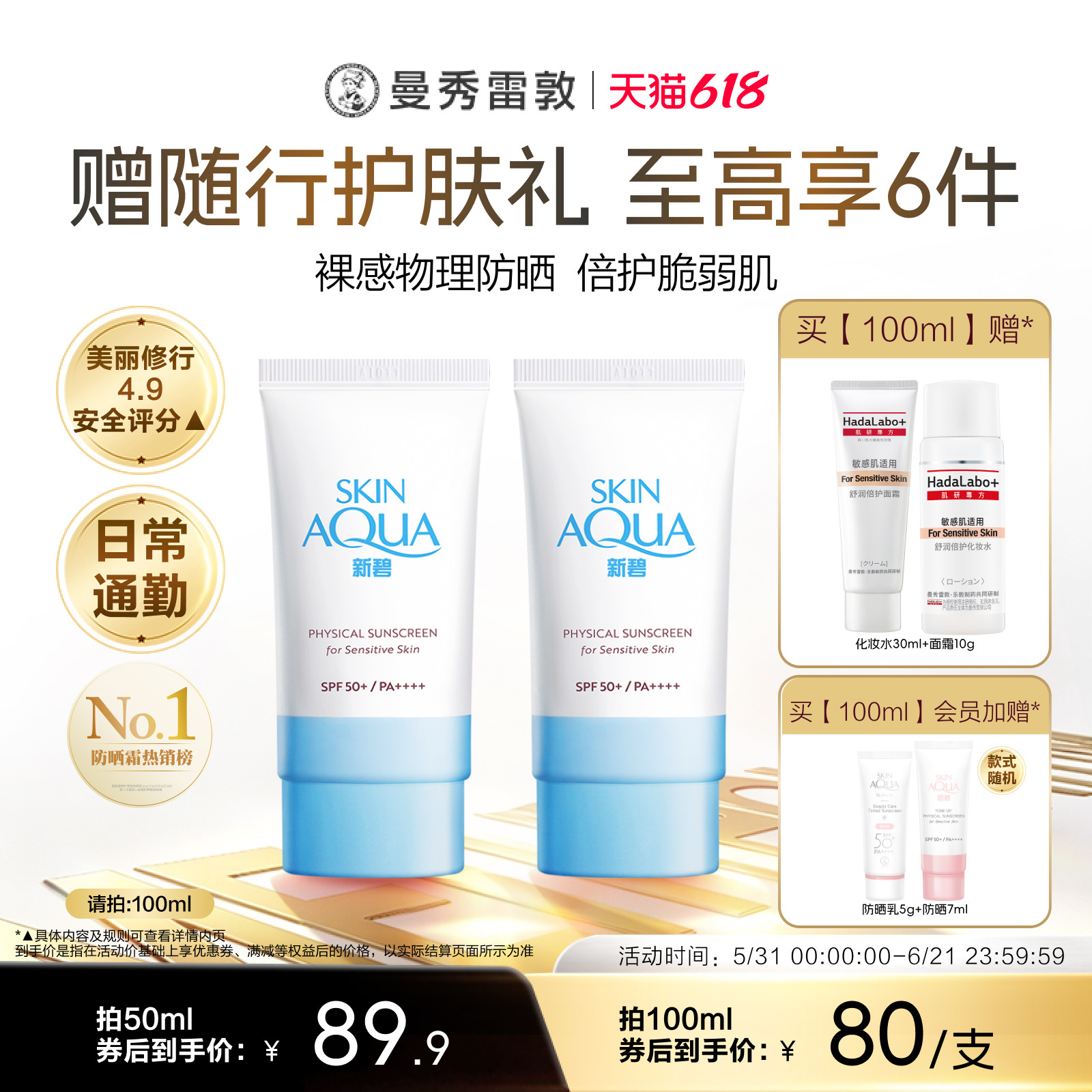 曼秀雷敦新碧舒护物理防晒乳身体面部敏感肌素颜霜妆前乳小蓝粉帽