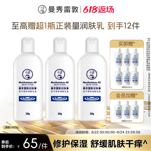 曼秀雷敦安肤康AD止痒修护保湿身体乳液润肤乳儿童适用