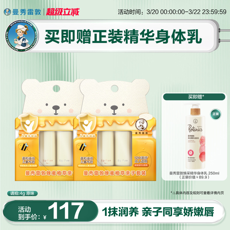 【曼秀雷敦】蜂蜜植萃润唇膏女口红打底儿童保湿修护官方旗舰店