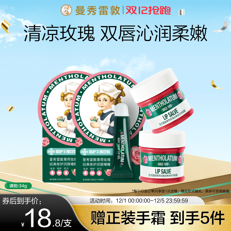 【曼秀雷敦】玫瑰唇霜润唇啫喱唇膜女淡化唇纹官方正品