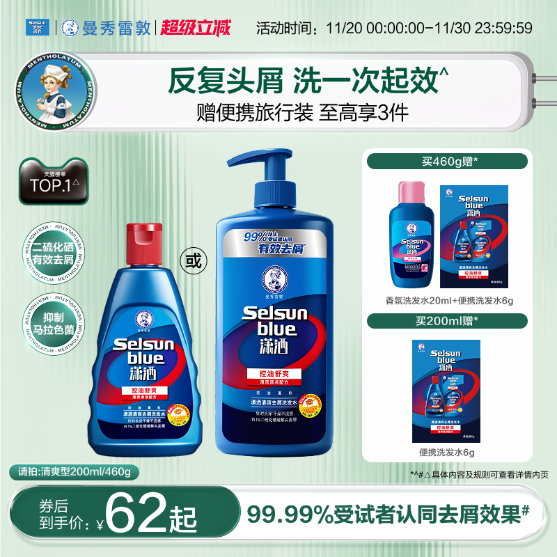 曼秀雷敦潇洒去屑洗发水官方正品