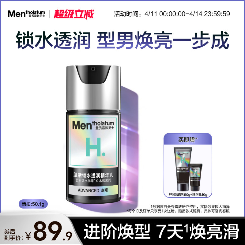 曼秀雷敦男士小黑盾卓曜锁水透润精华乳保湿舒缓面霜乳烟酰胺抗皱