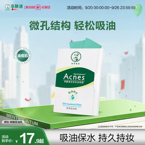 Mentholatum, маслопоглощающая освежающая обезжиривающая маслопоглощающая пленка для лица