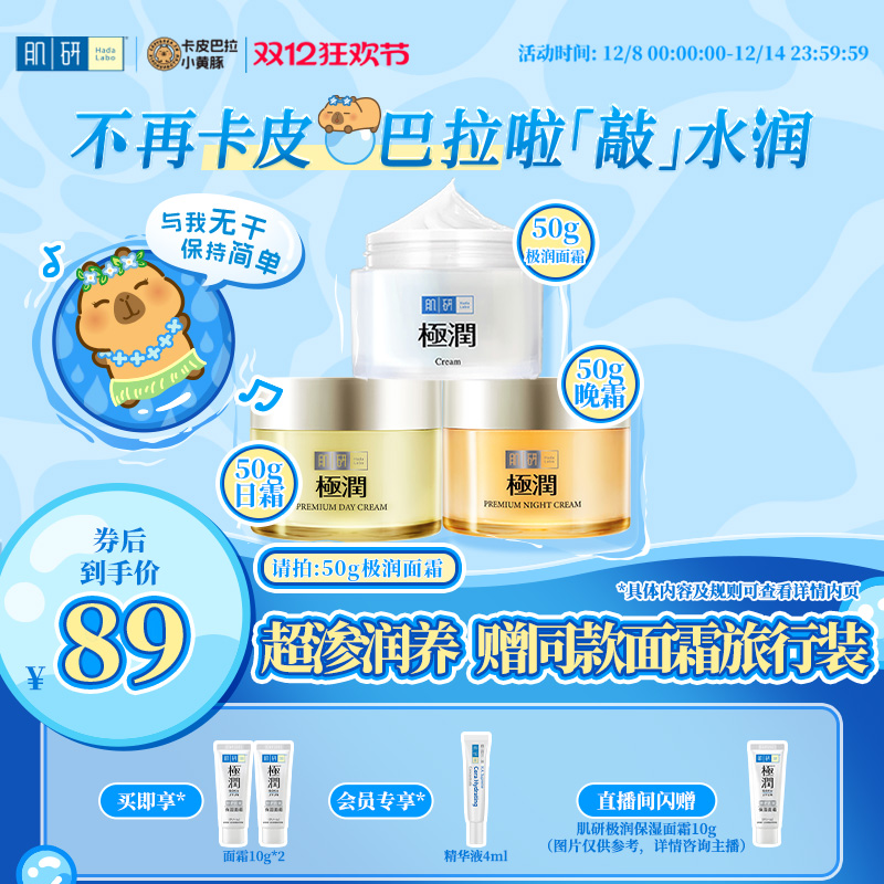 曼秀雷敦肌研极润保湿面霜修护滋润补水抗皱紧致强韧屏障修护面霜