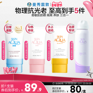 曼秀雷敦新碧小粉帽舒护物理防晒乳面部身体妆前霜保湿 男女小蓝帽