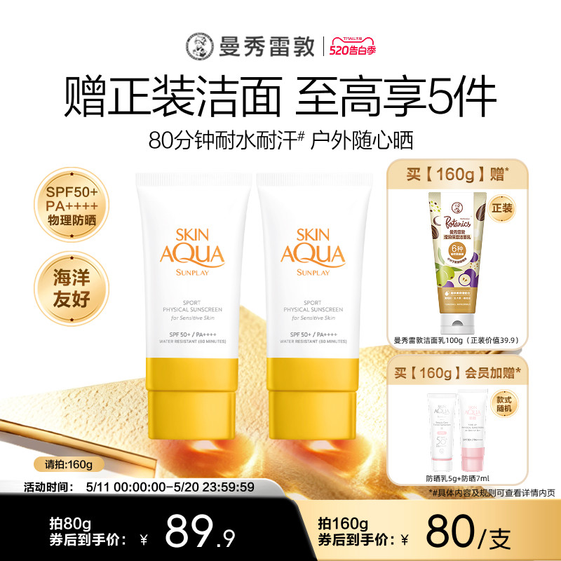 曼秀雷敦新碧舒护物理运动防晒乳霜敏感肌女舒缓防水紫外线小橙帽
