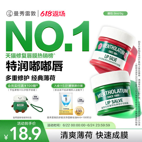 曼秀雷敦薄荷玫瑰唇霜保湿舒缓