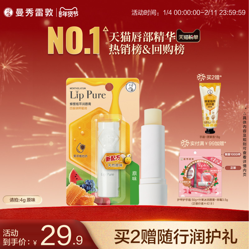 曼秀雷敦蜂蜜植萃小蜜油润唇膏女保湿滋润补水口红打底去死皮官方