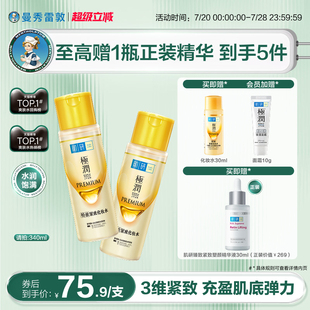化妆水补水保湿 曼秀雷敦肌研金极润特浓保湿 滋润紧致官方护肤品女