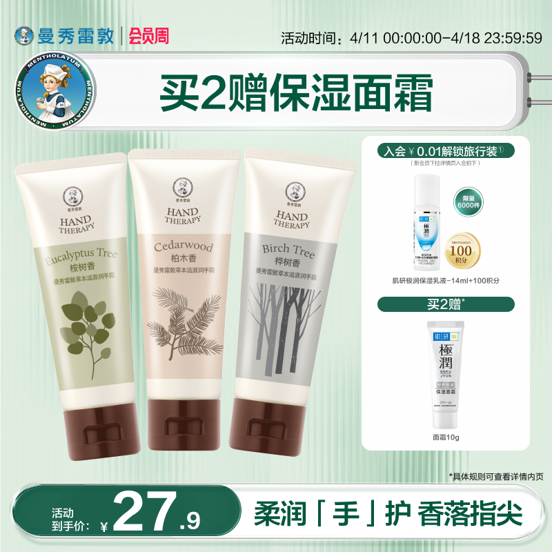 【优惠价】【曼秀雷敦】草本滋源护手霜套装清爽不油腻保湿滋润护肤防干裂