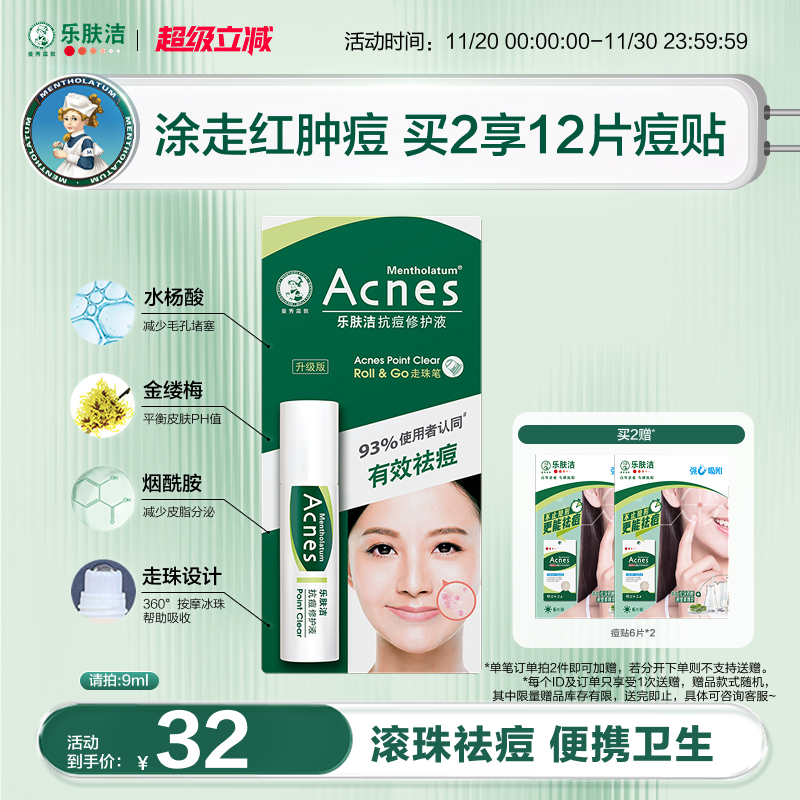 曼秀雷敦乐肤洁抗痘9ml精华液