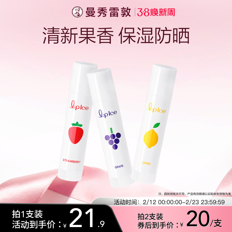 曼秀雷敦什果冰润唇膏水果味保湿补水滋润防晒滋润防干裂去死皮女