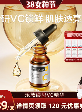 【晁然38女神节】曼秀雷敦乐敦缪思VC精华美白缪斯维C精华液