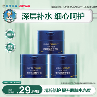 补水滋润防干裂不油腻冬季 浓润护手霜90g保湿 男女 曼秀雷敦