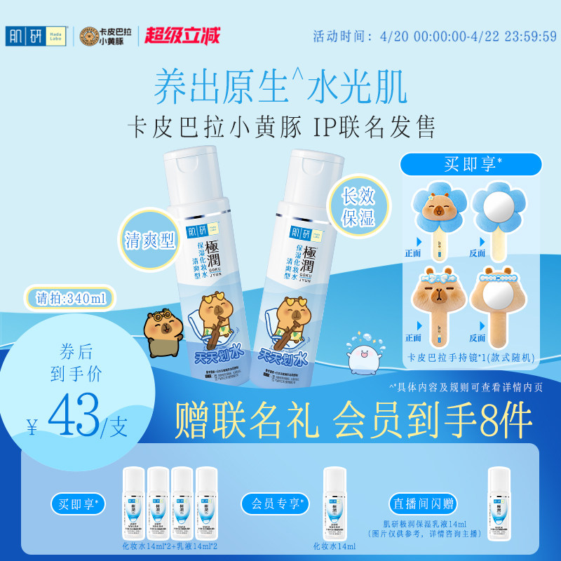 曼秀雷敦肌研极润补水保湿水油皮爽肤水护肤水清爽正品护肤化妆品